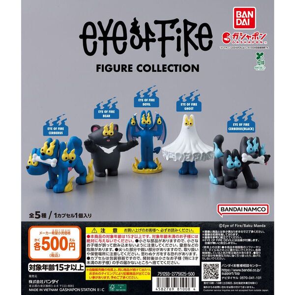 EYE OF FIRE 2種セット