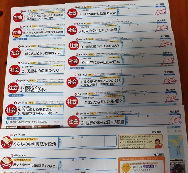 令和6年 小6 社会 東京書籍 光文書院 カラーテスト 小学6年生