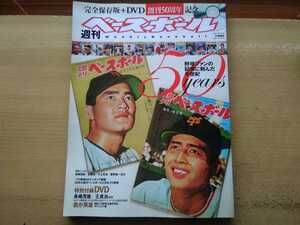  prompt decision weekly Baseball 50 anniversary 2000 number memory ON special against .. person Nagashima Shigeo ×.../ Mr. ja Ian tsu Nagashima Shigeo. trajectory / Showa era 40 year man Showa era 30 year man 