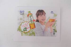 【8542】未使用 QUOカード 新垣結衣 クオカード 1000円 十六茶キャンペーン コレクション プリカ