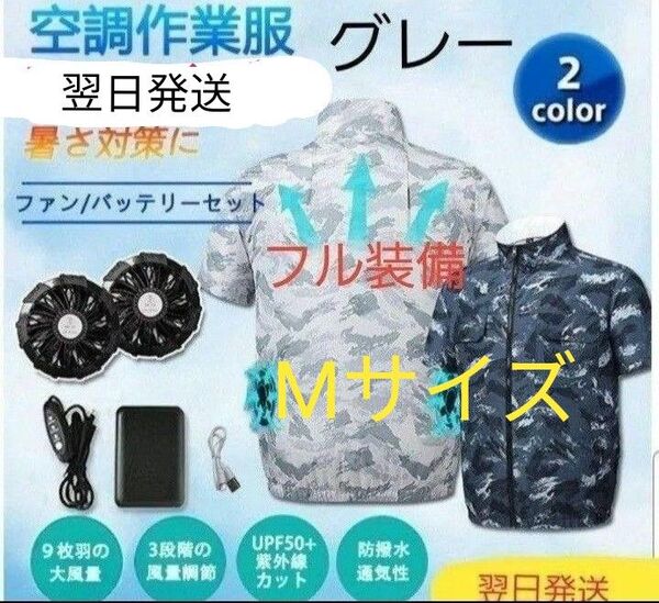 空調服半袖 フル装備 15000mahバッテリー 大風量9羽ファン付き! Mサイズ 迷彩シルバーグレー