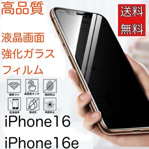 iPhone16/16eガラスフィルム フィルム 保護フィルム 強化ガラス