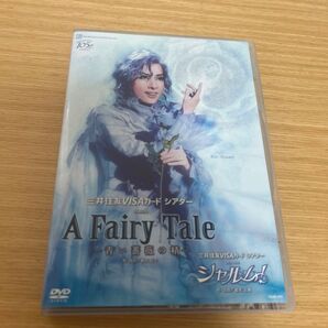 宝塚『A Fairy Tale』DVD