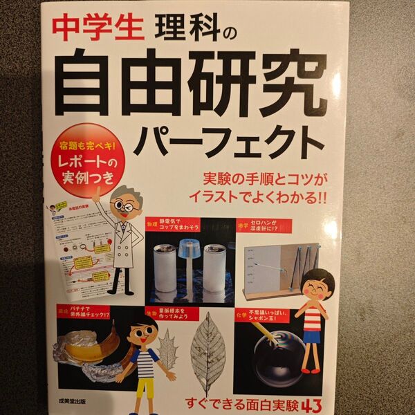 中学生 理科の自由研究 パーフェクト
