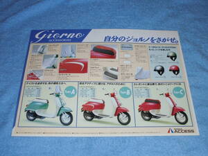 *1992 year ^AF24 Honda Giorno accessory pa- tree fret ^HONDA Giorno front / rear carrier ^ motor-bike bike leaflet catalog 