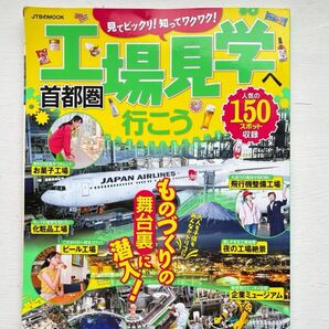 工場見学へ行こう首都圏 夜景 絶景