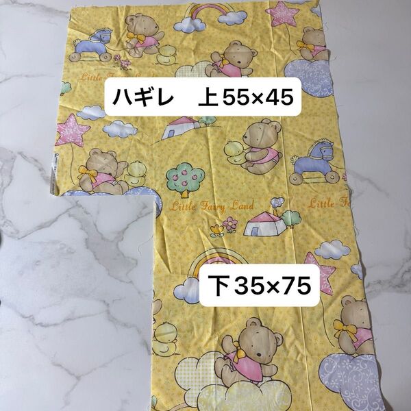 ハギレ 綿100% 布 はぎれ 55×45cm 35×75cm まとめ買い ベビー柄 くま柄 イエロー ハンドメイド 生地 レトロ