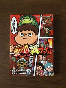 鷹の爪 吉田くんのXファイル 1 おおゆき正義 小学館　バッテンファイル