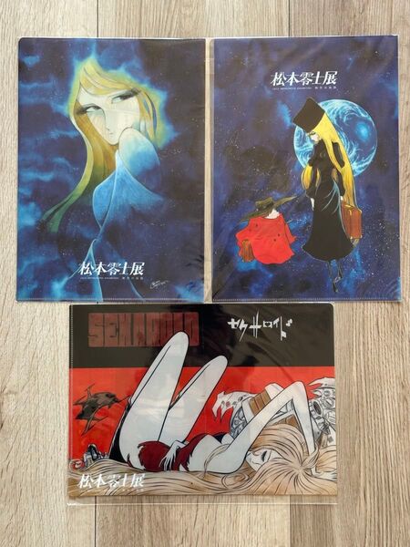 【新品未使用 おまけ付】松本零士展 創作の旅路 銀河鉄道999 クリアファイル3枚セット パンフレット3枚お付けします