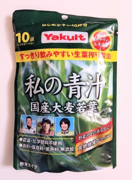 新品未開封品 ヤクルト 国産大麦若葉 私の青汁 10包入り1袋
