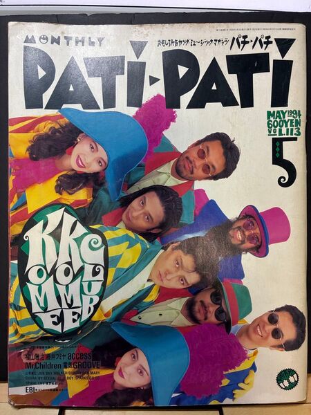 PATI-PATI 1994年5月号 /米米クラブ/Mr.Children access 福山雅治