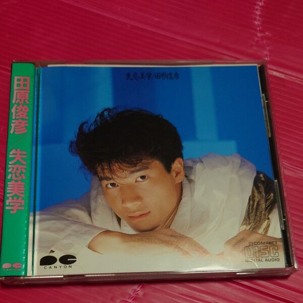 田原俊彦 失恋美学 帯付き CD 昭和アイドル