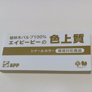 APP シナールカラー 色上質