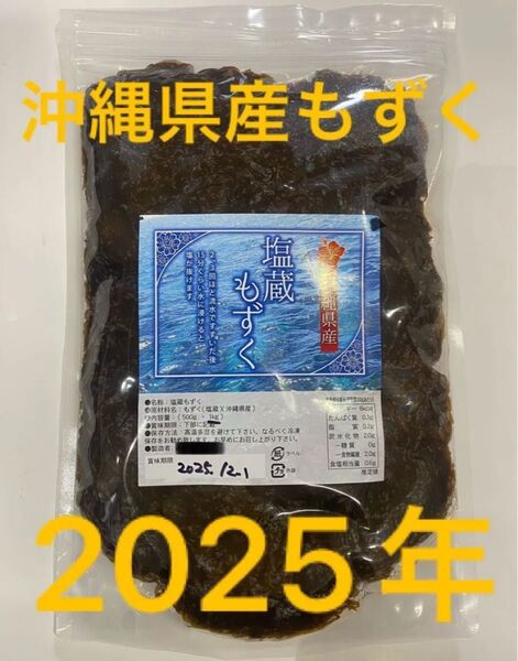2025年産 沖縄県産 もずく(塩蔵) 1kgパック 漁師直送 送料無料
