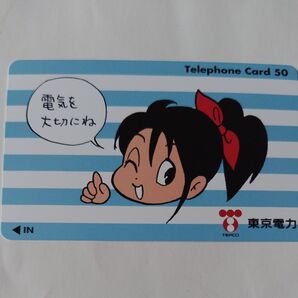 東京電力 でんこちゃん テレホンカード