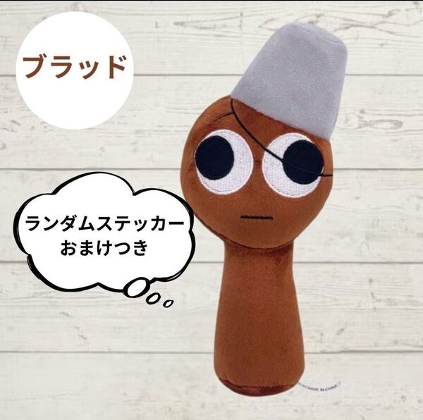 新品未使用 スプランキー ぬいぐるみ sprunki ブラッド