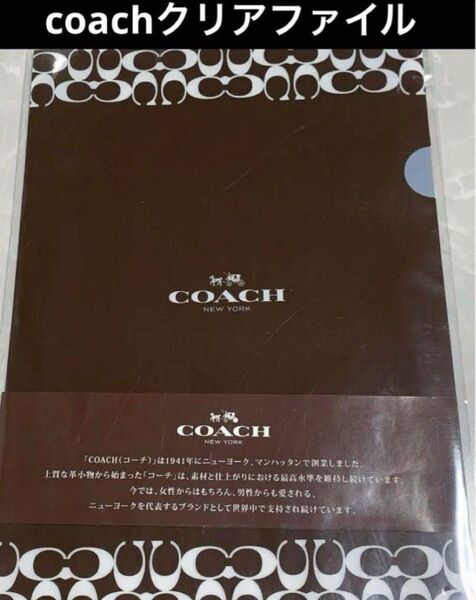 クーポン価格●折り紙付き最終値下げ coachコーチクリアファイルA4#コーチクリアファイル#coach#コーチブランド