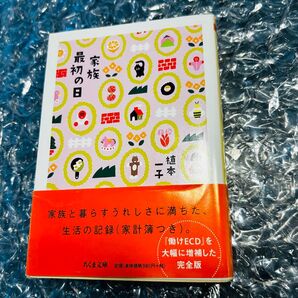 家族最初の日 植本一子 ECD