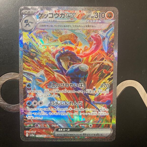 ポケモンカード ゲッコウガex SAR クリムゾンヘイズ sv5a
