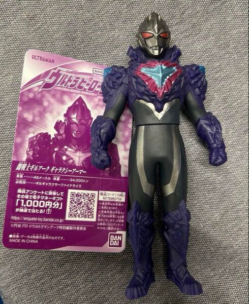 闇闘士ギルアーク ギャラクシーアーマー ウルトラマンアーク タグ付き ソフビ フィギュア ウルトラ怪獣シリーズ バンダイ