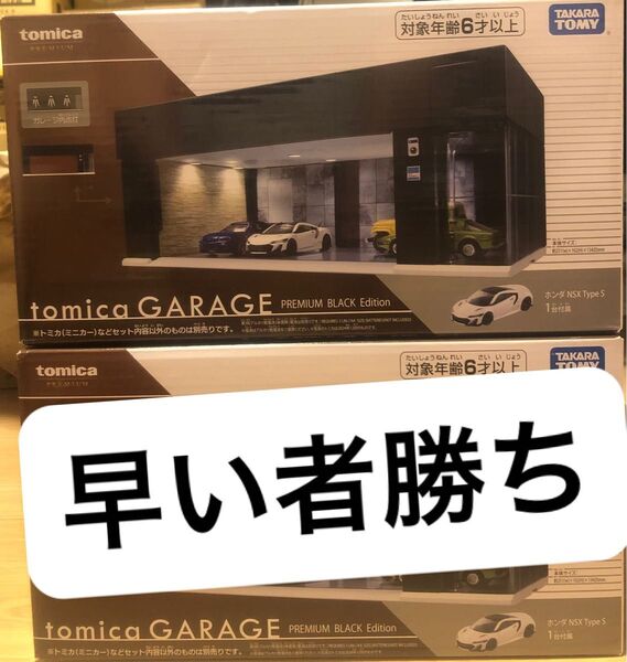 トミカガレージ PREMIUM BLACK Edition tomica トミカプレミアム タカラトミー