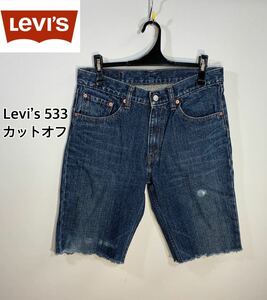 ■Levi’s リーバイス■533 カットオフジーンズ:W33☆BH-571