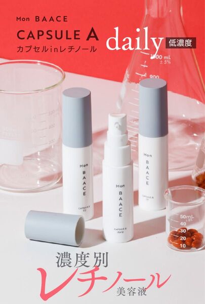 ★値下げ不可★ お買い得★ 新品未開封 Mon BAACE ビタフェクト エマルジョン状美容液 CAPSULE A 30g