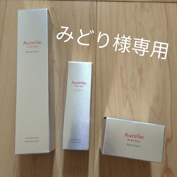 Aurelie . オレリー 化粧水 美容液 クリーム 薬用 プレミアム エイジング ケア リンクルリペア シリーズ 3点セット