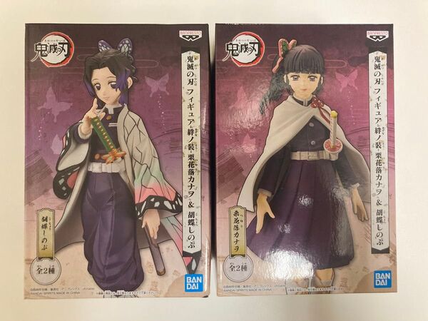 【未開封】鬼滅の刃-絆ノ装-栗花落カナヲ&胡蝶しのぶフィギュア2体セット