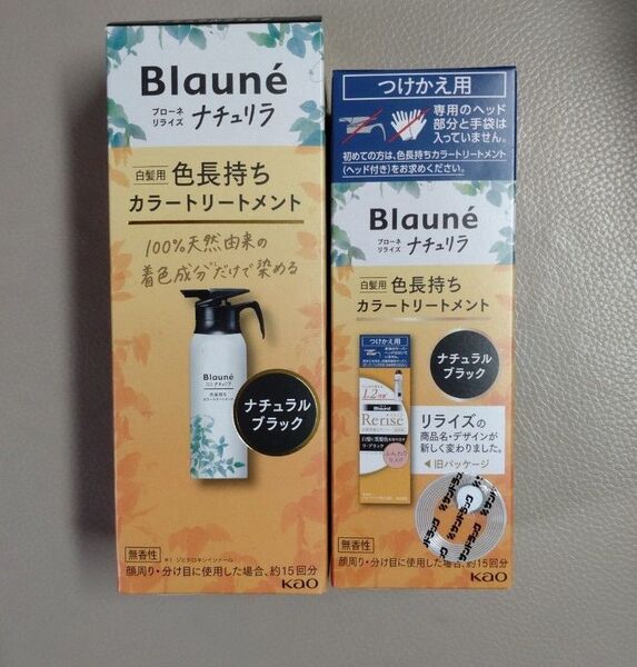 ブローネ ナチュリラ カラートリートメント