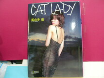 即決　那由多遥　写真集　CAT LADY_画像1