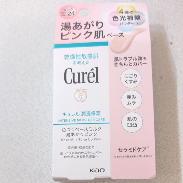 キュレル 色づくベースミルク 湯あがりピンク
