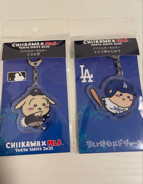 ちいかわ ドジャース アクリルキーホルダー くりまんじゅう とうさぎMLB 2点