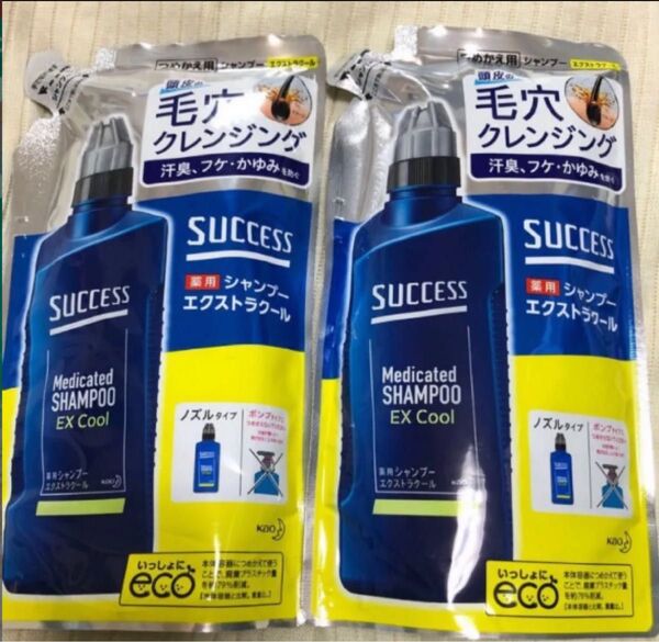 サクセス 薬用シャンプー2袋セット