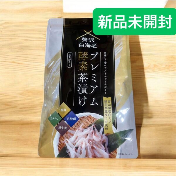 プレミアム酵素茶漬け贅沢白海老×1袋