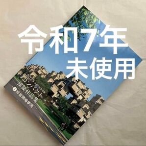 未使用 令和7年度 1級建築士 総合資格 コンパクト建築作品集 一級建築士