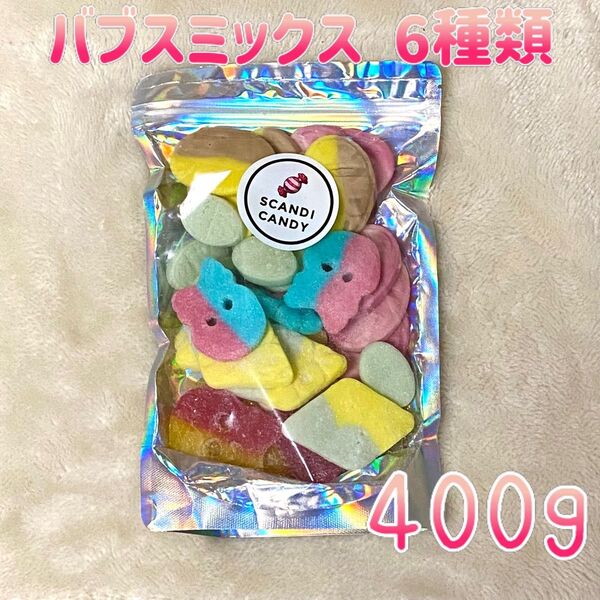 大容量 400g BUBS MIX スウェディッシュキャンディ スウェーデン YouTube スウェーデンキャンディ