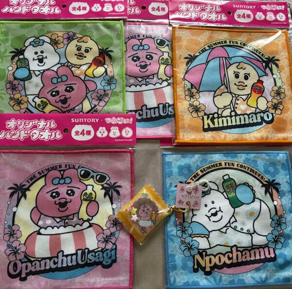 サントリー×おぱんちゅうさぎ他オリジナルハンドタオル全4種+1枚+シャカシャカキーホルダー 1個