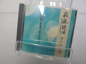 寂聴説法 ～愛とは・生きるとは～ 第5巻 合掌は世界で1番美しいすがた（観音経） 瀬戸内寂聴 （株）エニー ☆送料無料