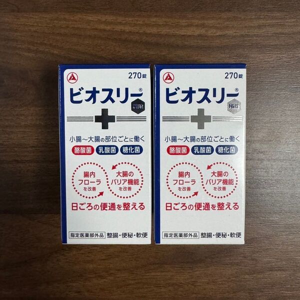 ビオスリー Hi錠 270錠 2箱セット