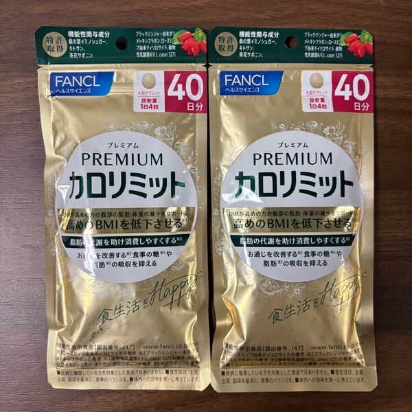 FANCL プレミアムカロリミット 40日分 2袋セット