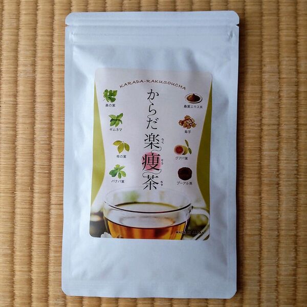新品 からだ楽痩茶(8包入り)