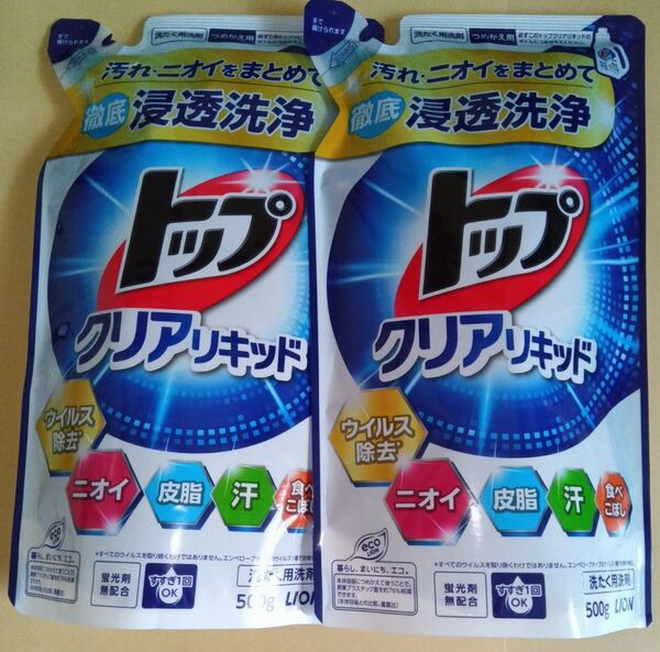 ☆LION☆ ☆トップ クリアリキッド 詰め替え 500g 2個セット☆ ☆洗濯洗剤☆