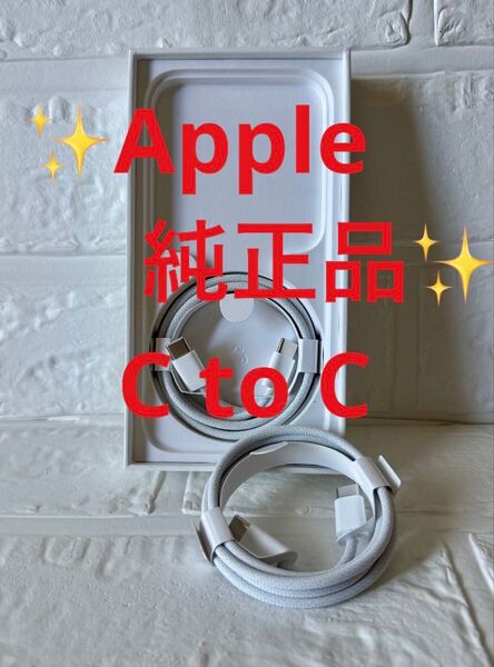 Apple純正 USB-C to C充電ケーブル(編み込み式)Apple刻印あり 2本