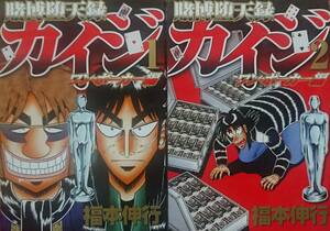 ◇セット◇賭博堕天録 カイジ(1-2巻)／福本伸行◇ヤングマガジン◇※送料別 匿名配送