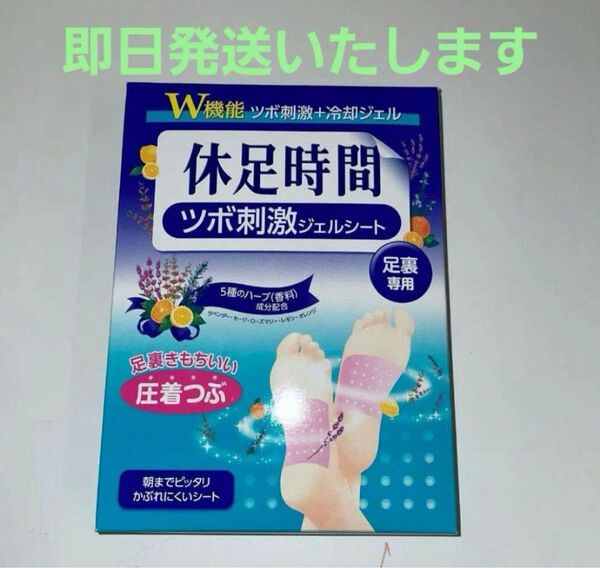 休息時間ツボ刺激ジェル4枚入り