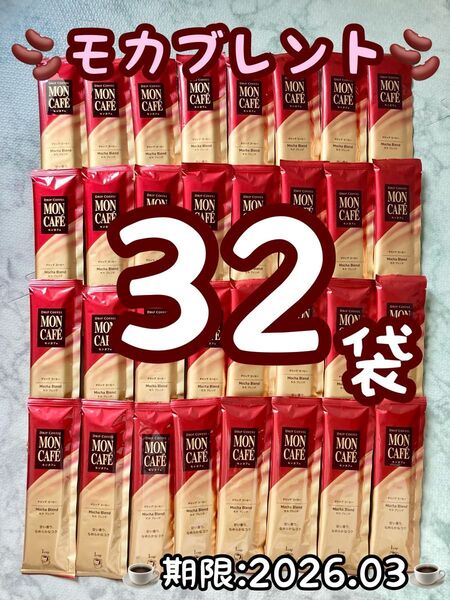 【32袋】片岡物産 モンカフェ モカブレンド ドリップコーヒー 期限:26.03