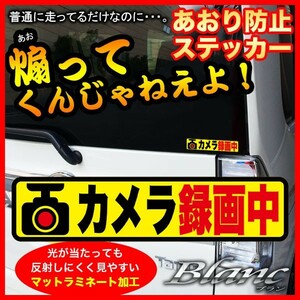 ★カメラ録画中 煽り運転 対策 後方 ドライブレコーダー ステッカー （２）