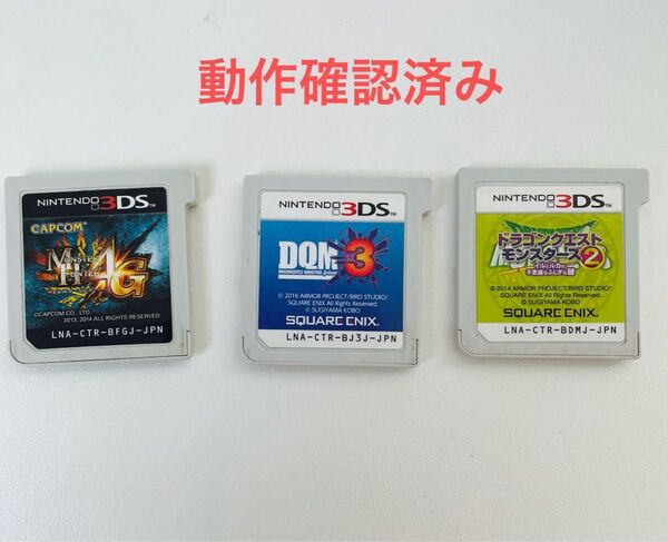 モンスターハンター ドラゴンクエスト ソフトのみ 3DS