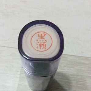 黒瀬 シャチハタ ネーム9